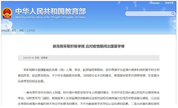 最新政策：教育部允許中外合作辦學擴招受阻出國留學生！