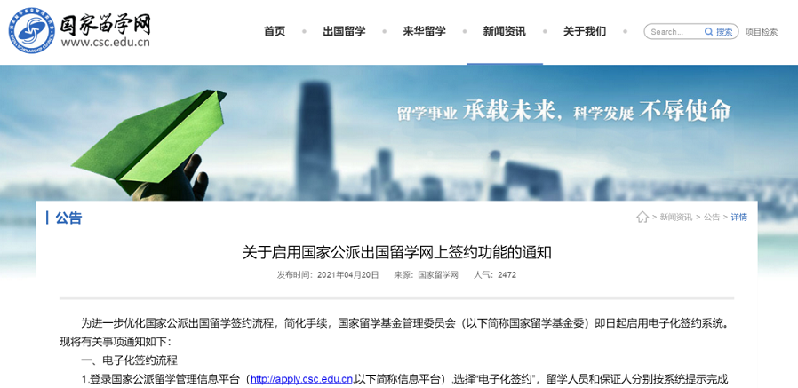 官方消息：國家留學基金管理委員會啟用電子化簽約系統