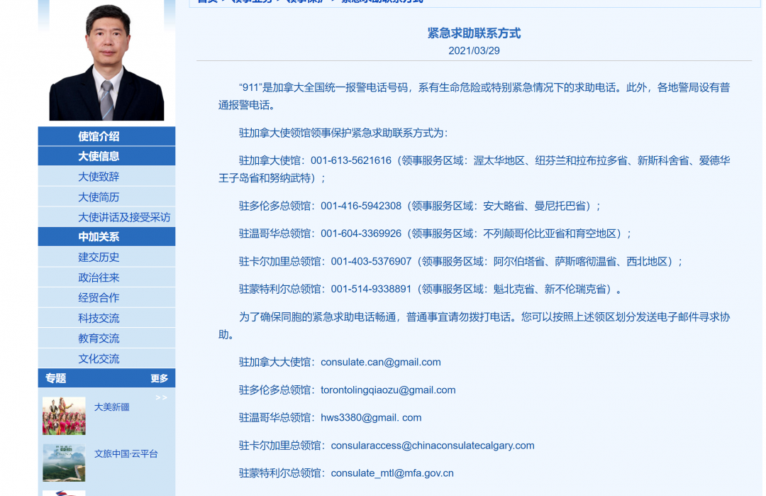 中國留學生被刺傷,總領館發出安全提醒